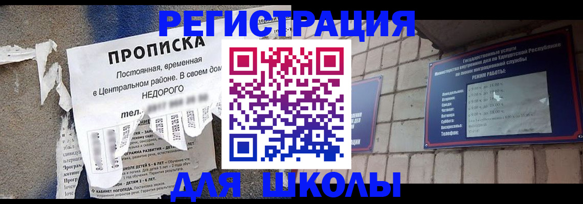 прописка для школы в Тамбовской области